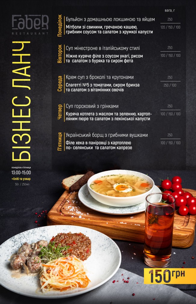 Faber Restaurant — Lviv — 112-A Antonovycha St. — Контакти: +38 (097) 151  22 11